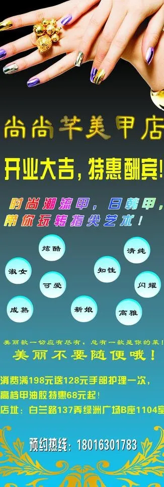 美甲展架图片cdr矢量模版下载