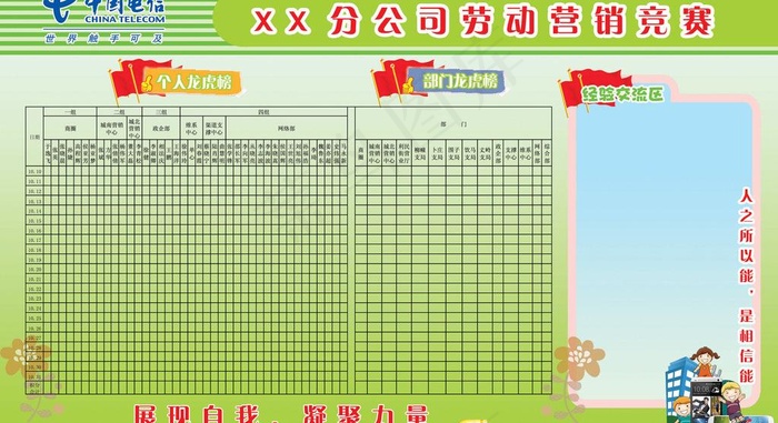 电信文化宣传栏图片