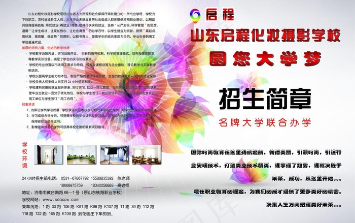 招生简章图片psd模版下载