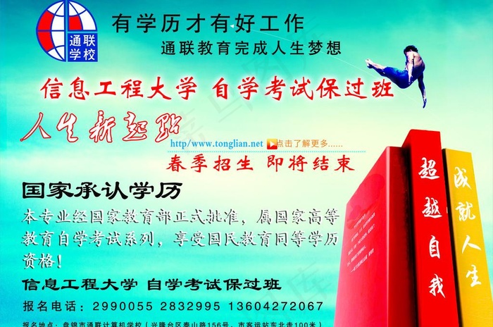 学校招生海报图片(7086X5102(DPI:72))psd模版下载