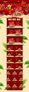 电商淘宝恭贺新春店铺首页模板