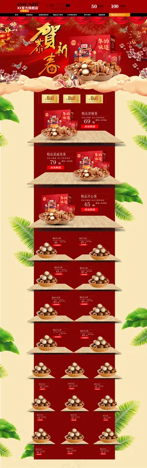 电商淘宝恭贺新春店铺首页模板