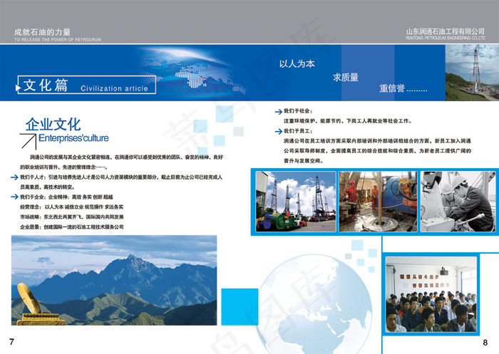 石油工业公司企业文化画册PSpsd模版下载