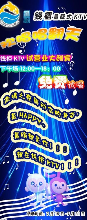 ktv易拉宝图片