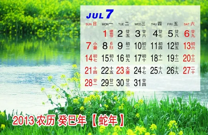 2013年月历7月(3508X2480(DPI:300))psd模版下载