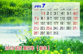 2013年月历7月