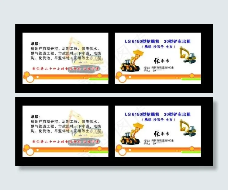 挖掘机名片图片挖掘机 铲车出租名片cdr矢量模版下载