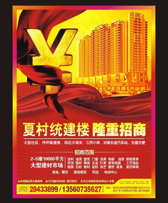 招商广告图片(210X297)cdr矢量模版下载