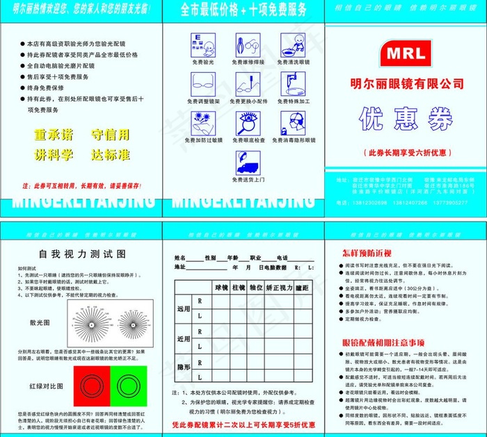 明尔利眼镜优惠券图片cdr矢量模版下载