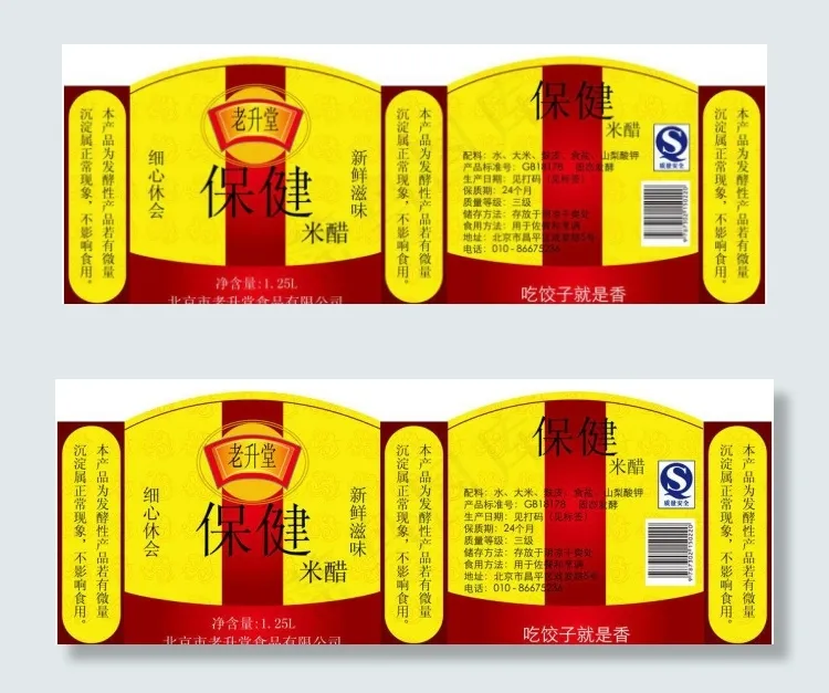 酱油包装图片模板下载cdr矢量模版下载