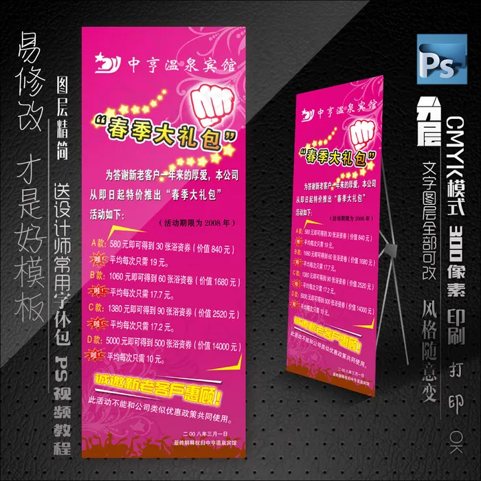 店内x展架psd模版下载
