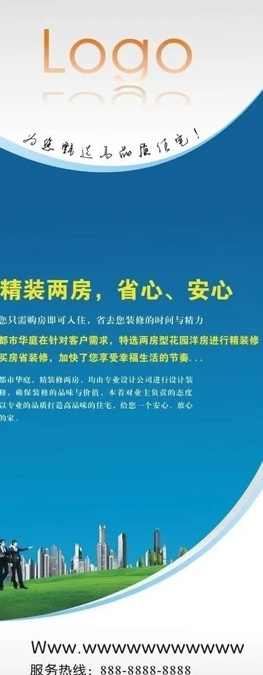 房地产展架图片cdr矢量模版下载