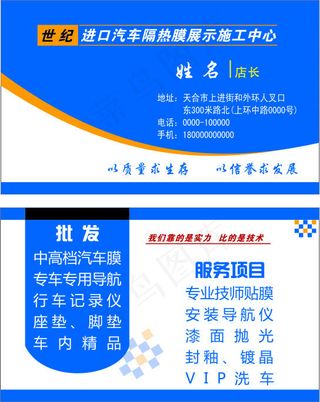 汽车用品名片