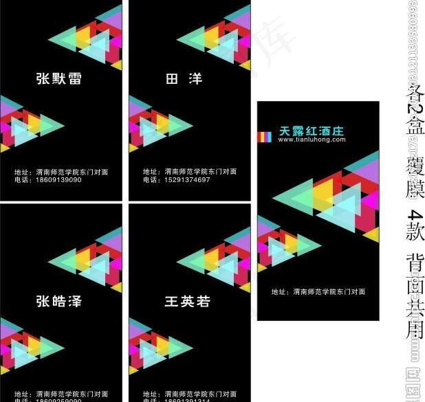 天露红酒名片图片cdr矢量模版下载