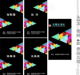 天露红酒名片图片