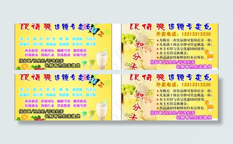 奶茶店积分卡图片