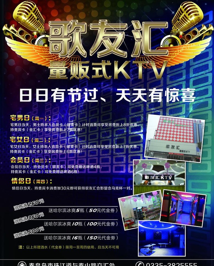 ktv宣传招聘海报图片(2610X3437(DPI:300))psd模版下载