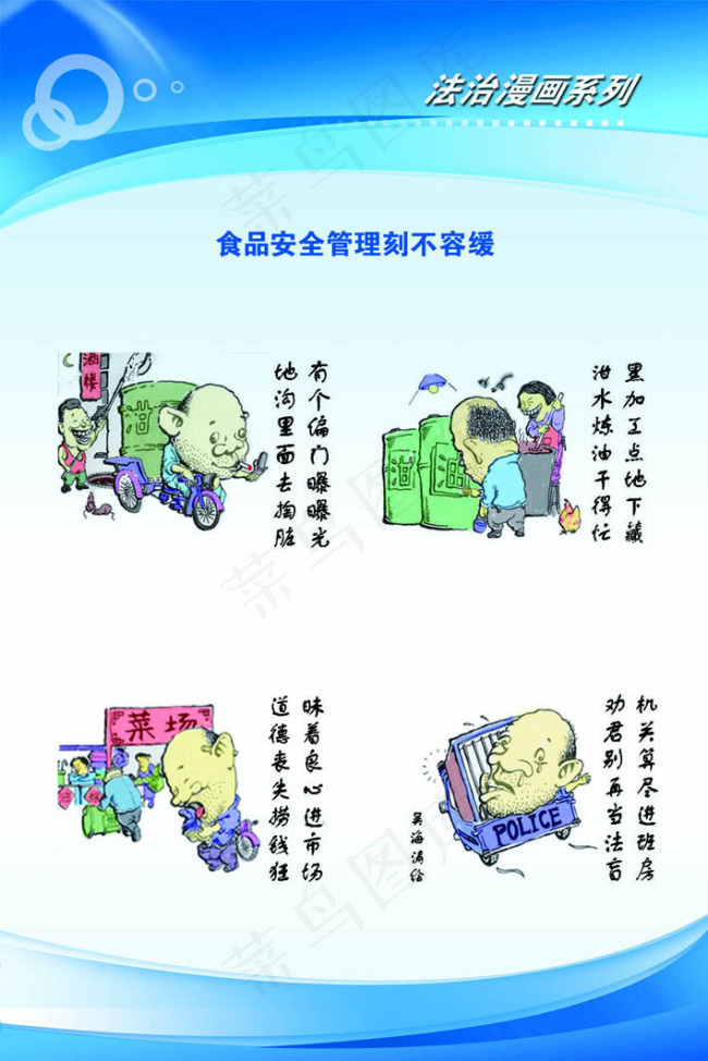 法治漫画系列psd模版下载