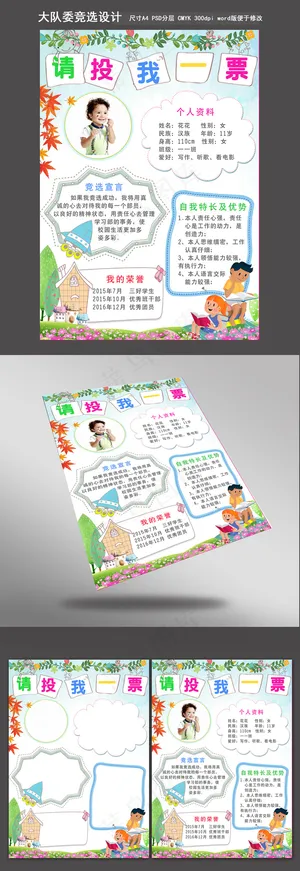 卡通竞选简历模板设计