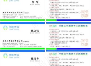中国太平洋保险名片图片