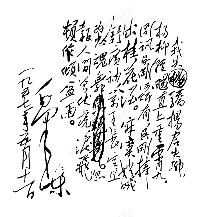 伟人名作 *书法作品_03_伟