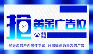 黄金广告位招商