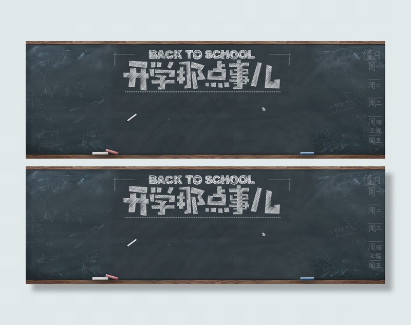 黑板字设计模板PSD分层素材