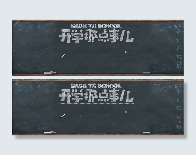 黑板字设计模板PSD分层素材psd模版下载