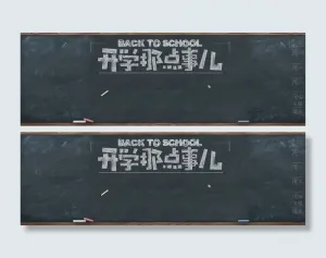 黑板字设计模板PSD分层素材