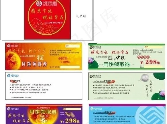 中秋月饼券图片cdr矢量模版下载