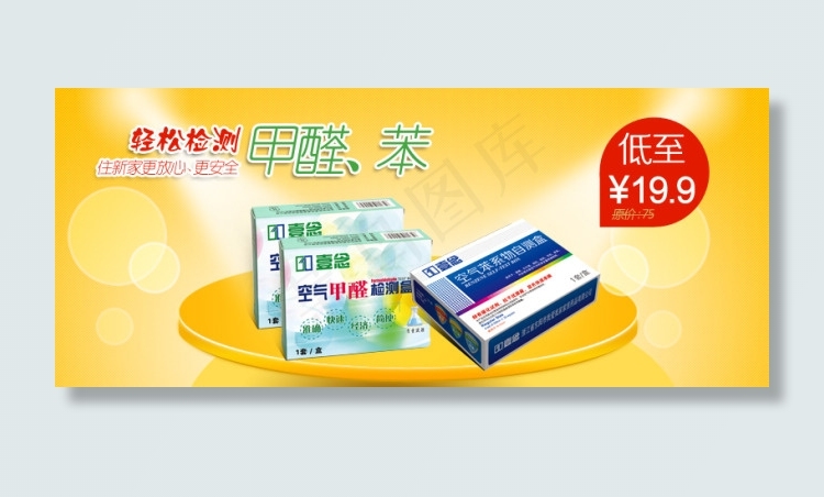 检测盒psd模版下载