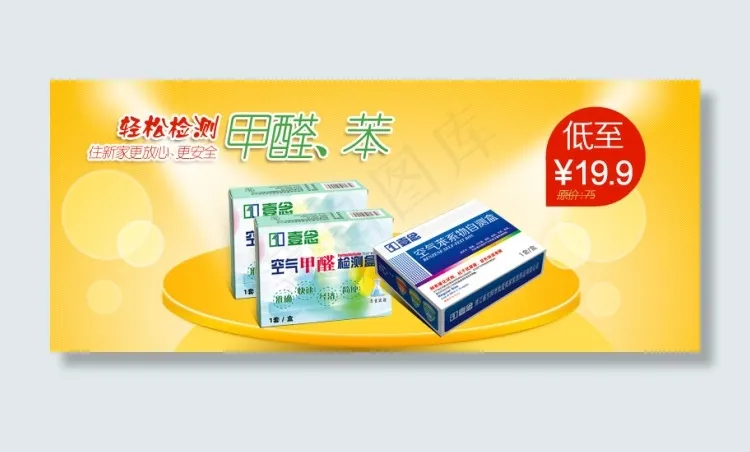 检测盒psd模版下载