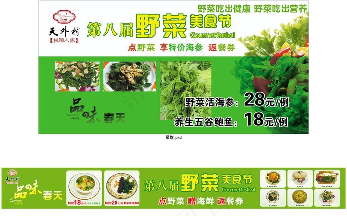 野菜美食节图片psd模版下载