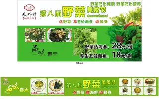 野菜美食节图片