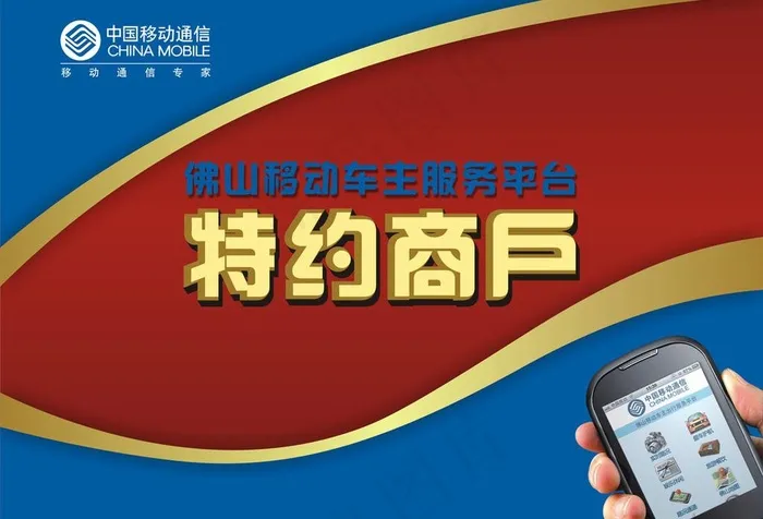 移动 台卡图片cdr矢量模版下载