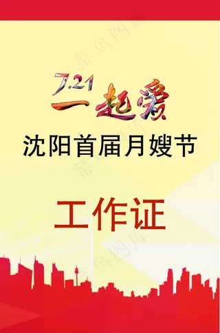 月嫂节工作证