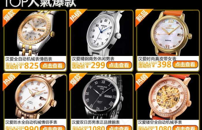 手表关联销售主图图片