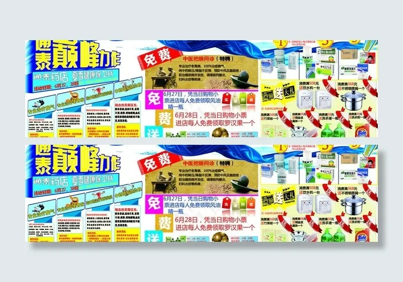 药店宣传图片(15945X5315(DPI:300))psd模版下载