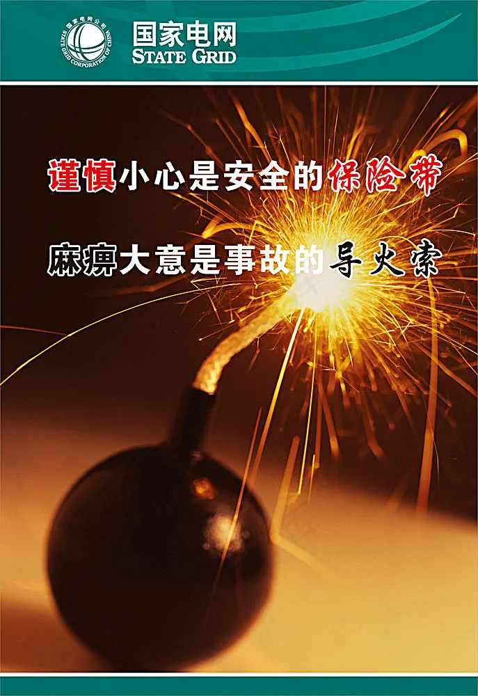 国家电网文化展板(2079X3024(DPI:80))psd模版下载