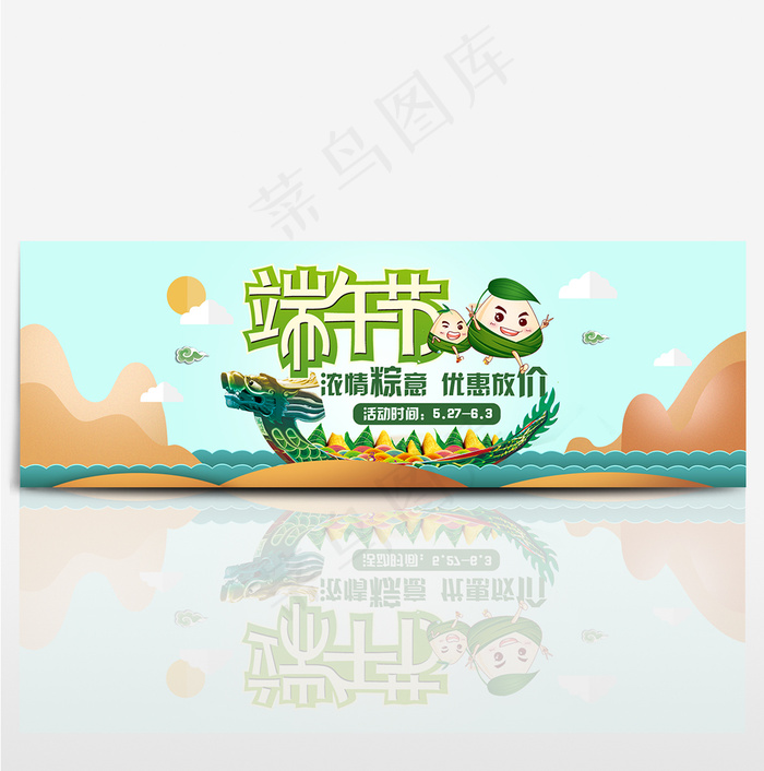 端午节淘宝首页电商海报轮播banner