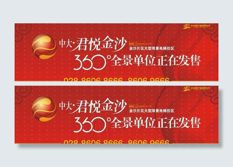 房地产户外图片cdr矢量模版下载