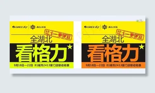 格力空调中秋节活动图片