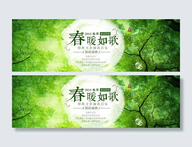 春天首页装修海报psd模版下载