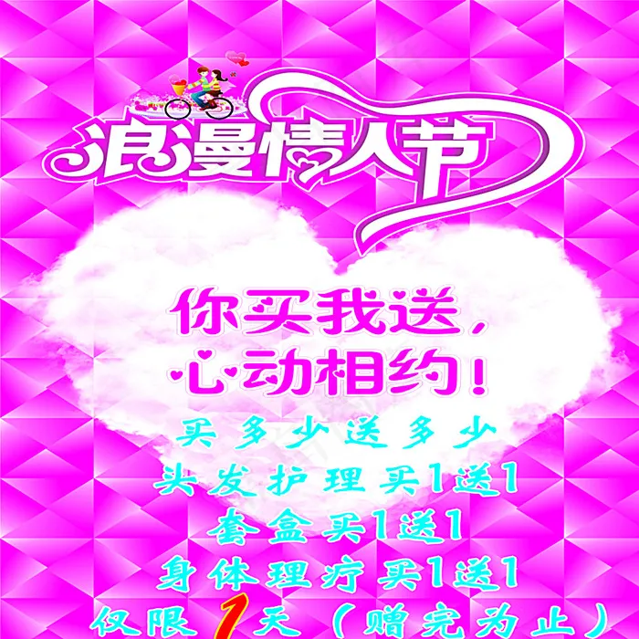 浪漫情人节图片cdr矢量模版下载