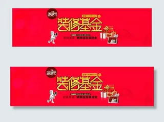 天猫装修节模板