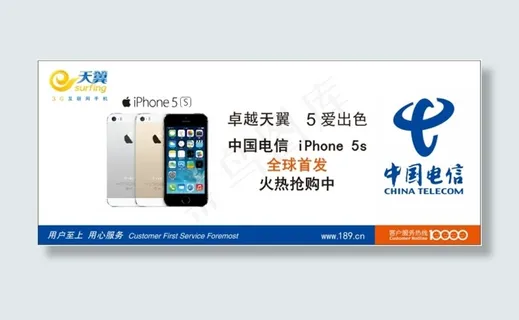 电信苹果手机宣传海报设计