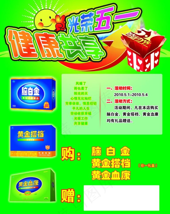 脑白金五一活动展面图片