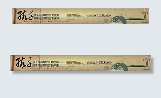 水墨风格地产围墙模板