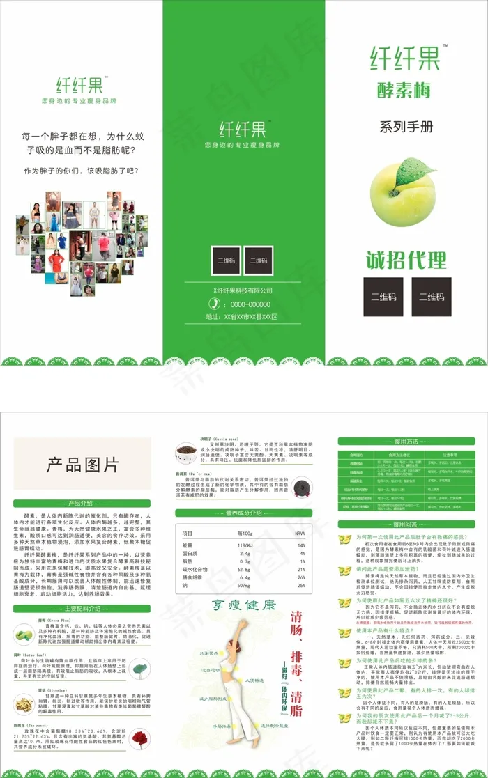微商三折页酵素梅折页减肥产品(297X420)cdr矢量模版下载