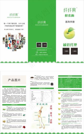 微商三折页酵素梅折页减肥产品